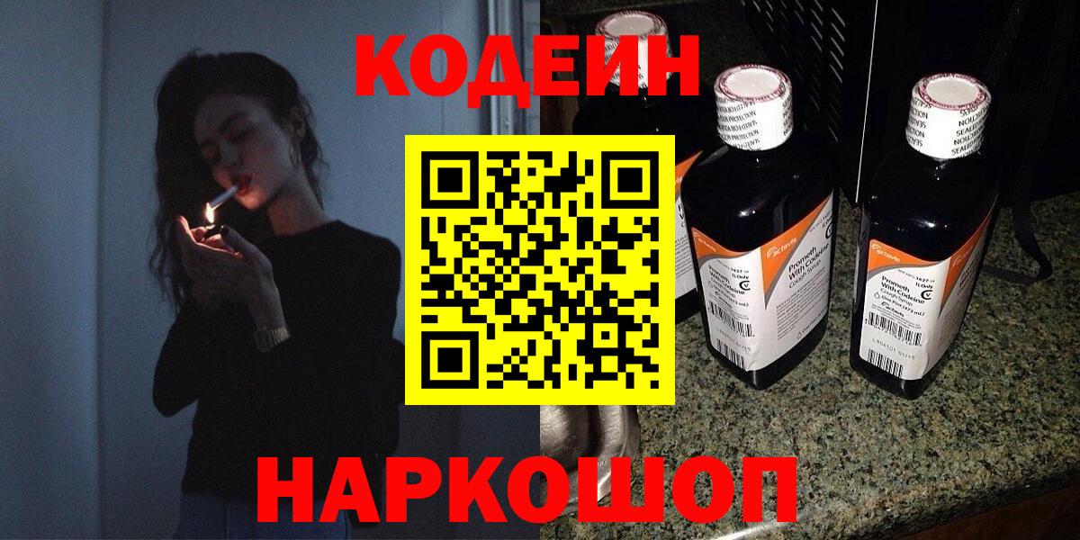 Кодеиновый сироп Lean напиток Lean (лин) Северск