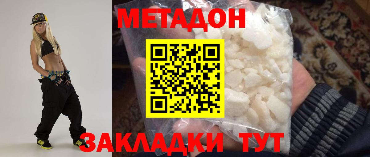 Метадон мёд Северск